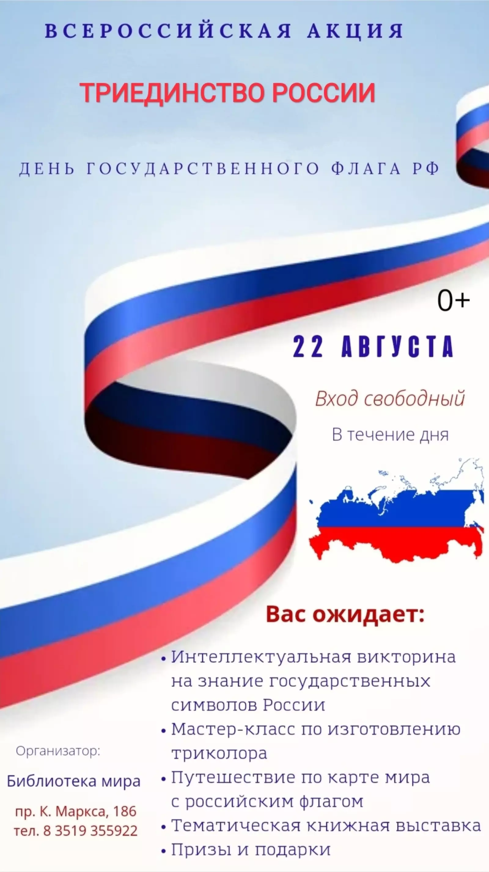 Акция «Триединство России» – Официальный туристический сайт Магнитогорска