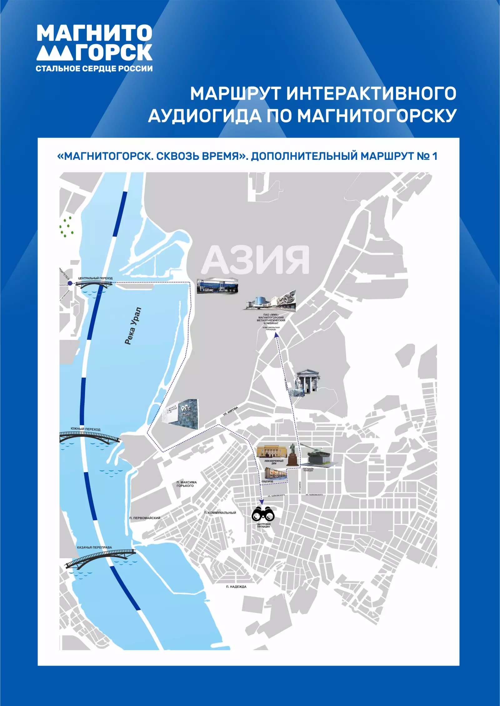 МАРШРУТ «МАГНИТОГОРСК. СКВОЗЬ ВРЕМЯ» – Официальный туристический сайт  Магнитогорска