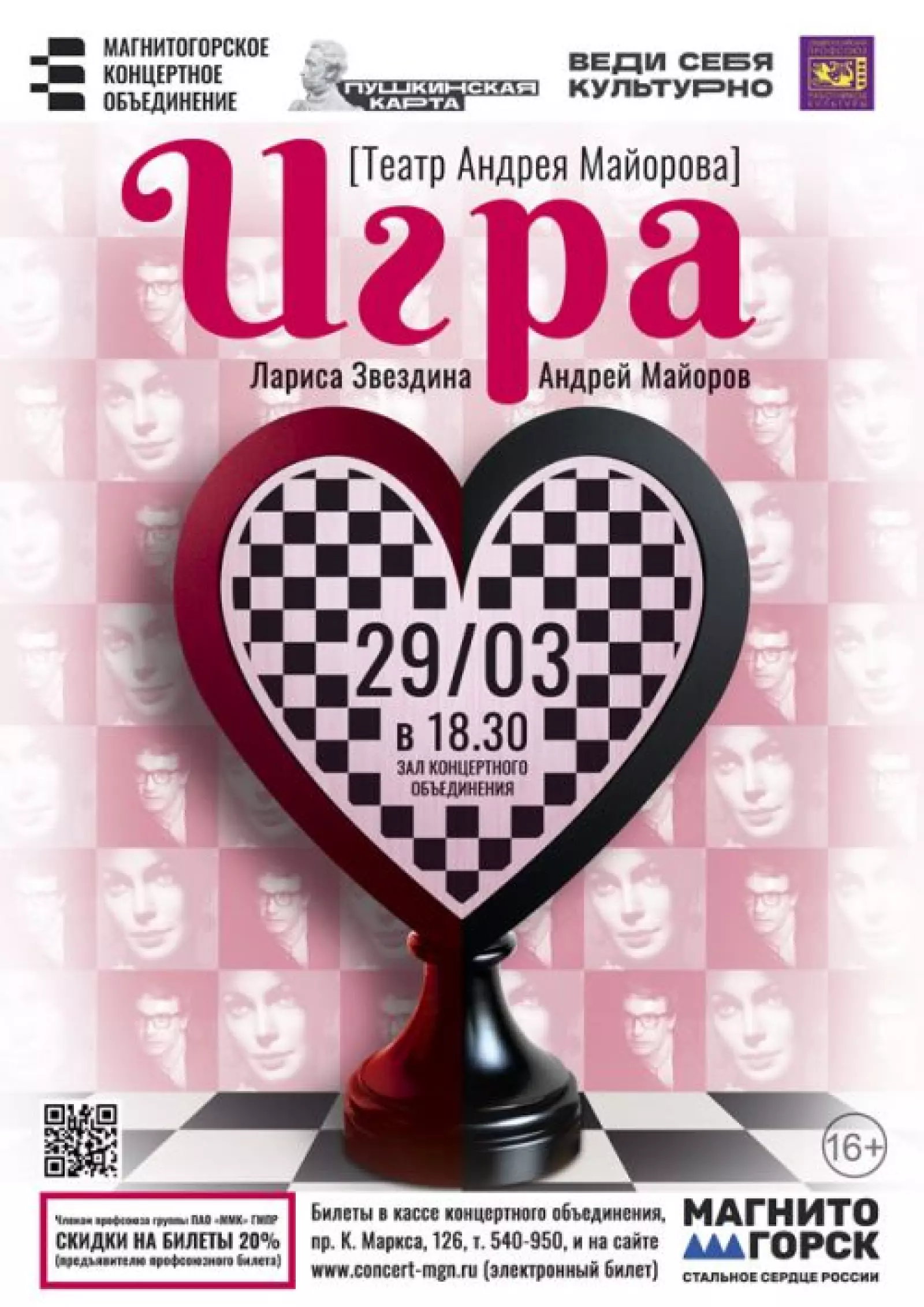 Игра